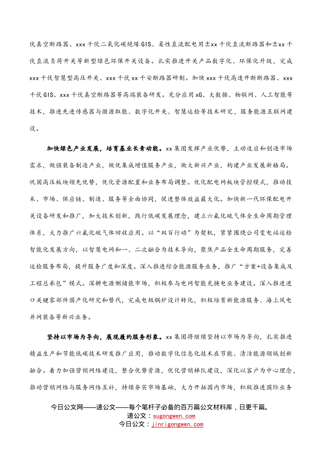 研讨发言：以科技创新为引擎发挥支撑产业作用服务“一体四翼”发展布局（集团公司董事长党委书记）_第2页