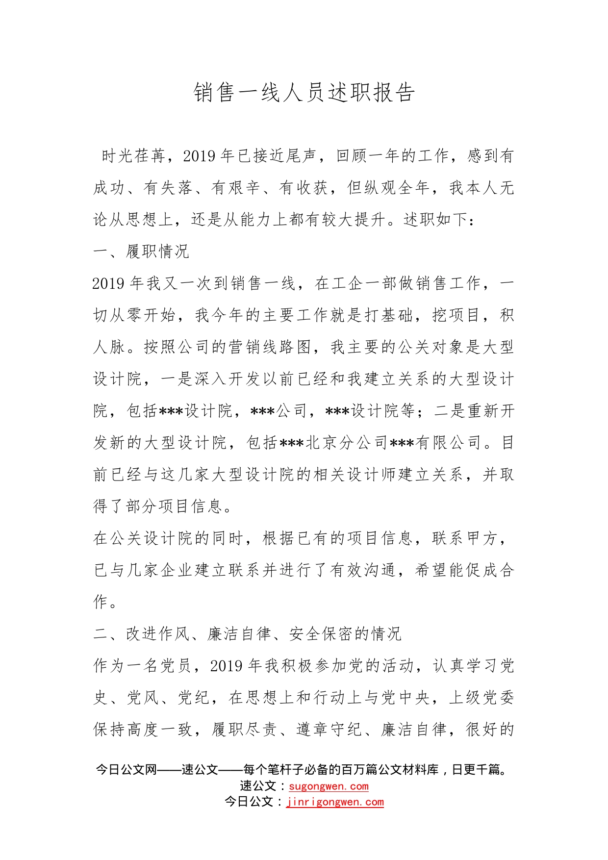 销售一线人员述职报告_第1页