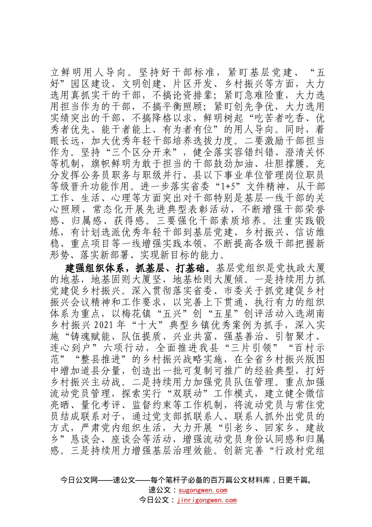 研讨发言：以讲话精神引领新时代组工工作高质量发展985_第2页