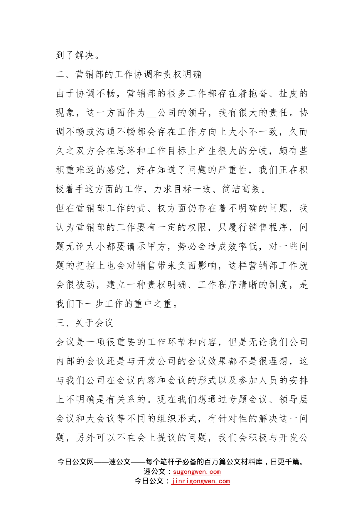 销售上半年工作总结2022_第2页