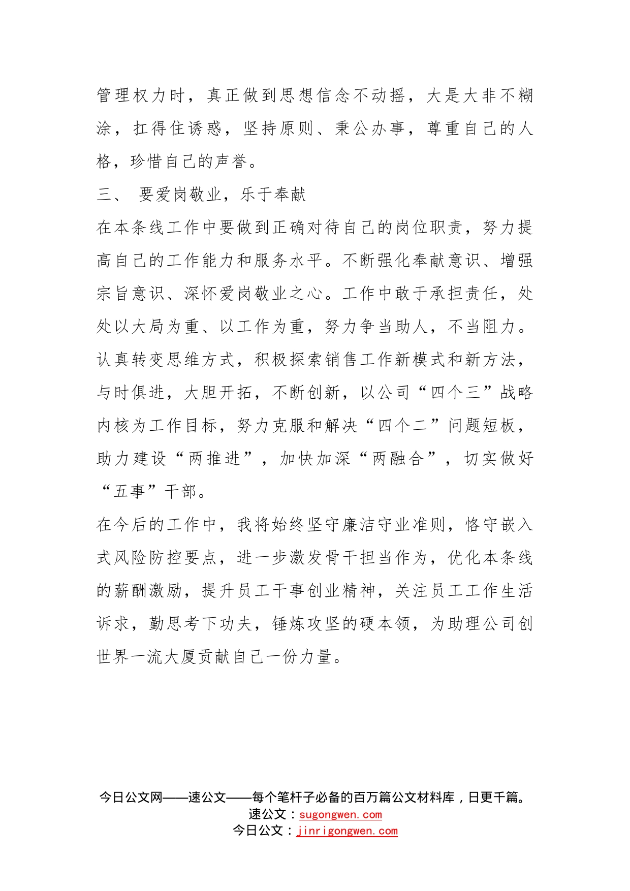 销售业务中廉洁守业和风险防控的认识_第2页