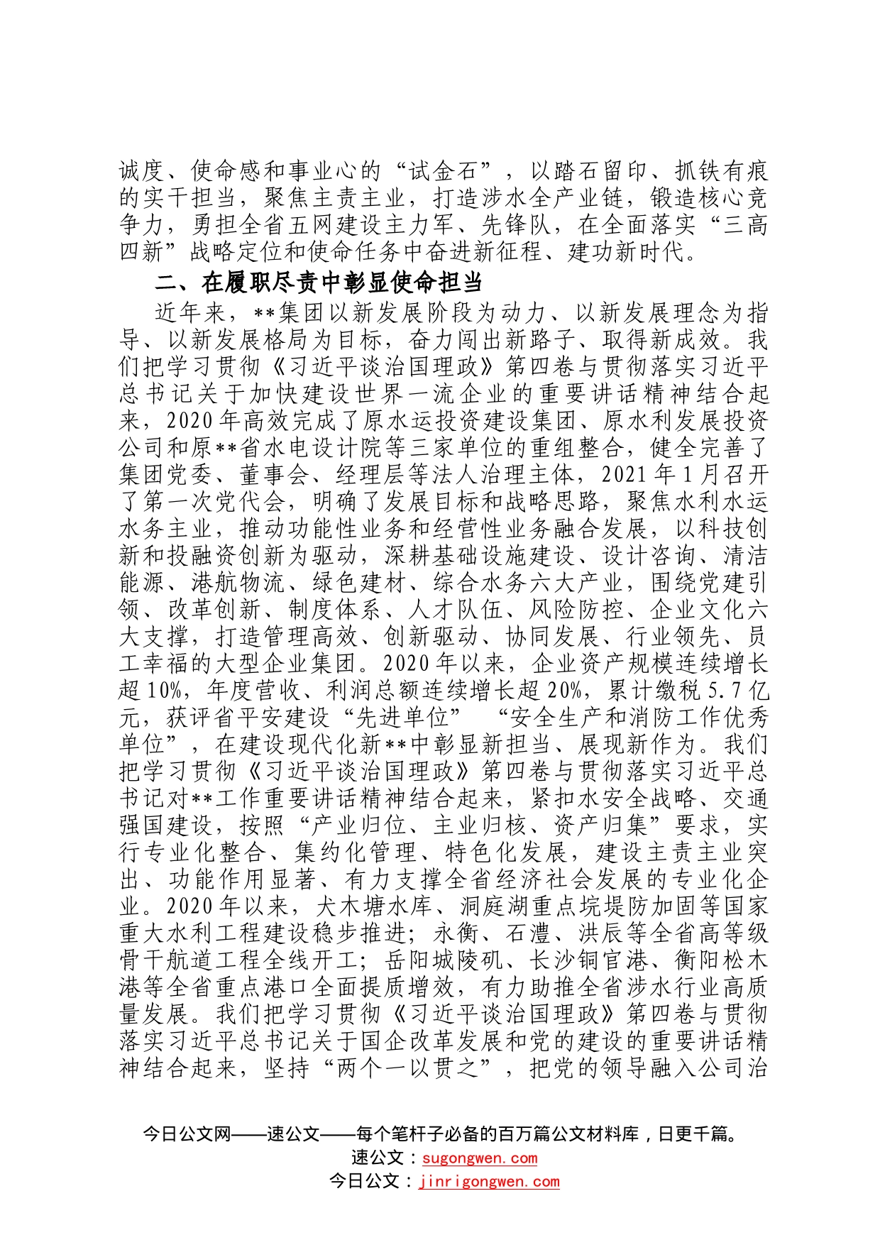 研讨发言：在学思践悟中彰显国企担当597_第2页