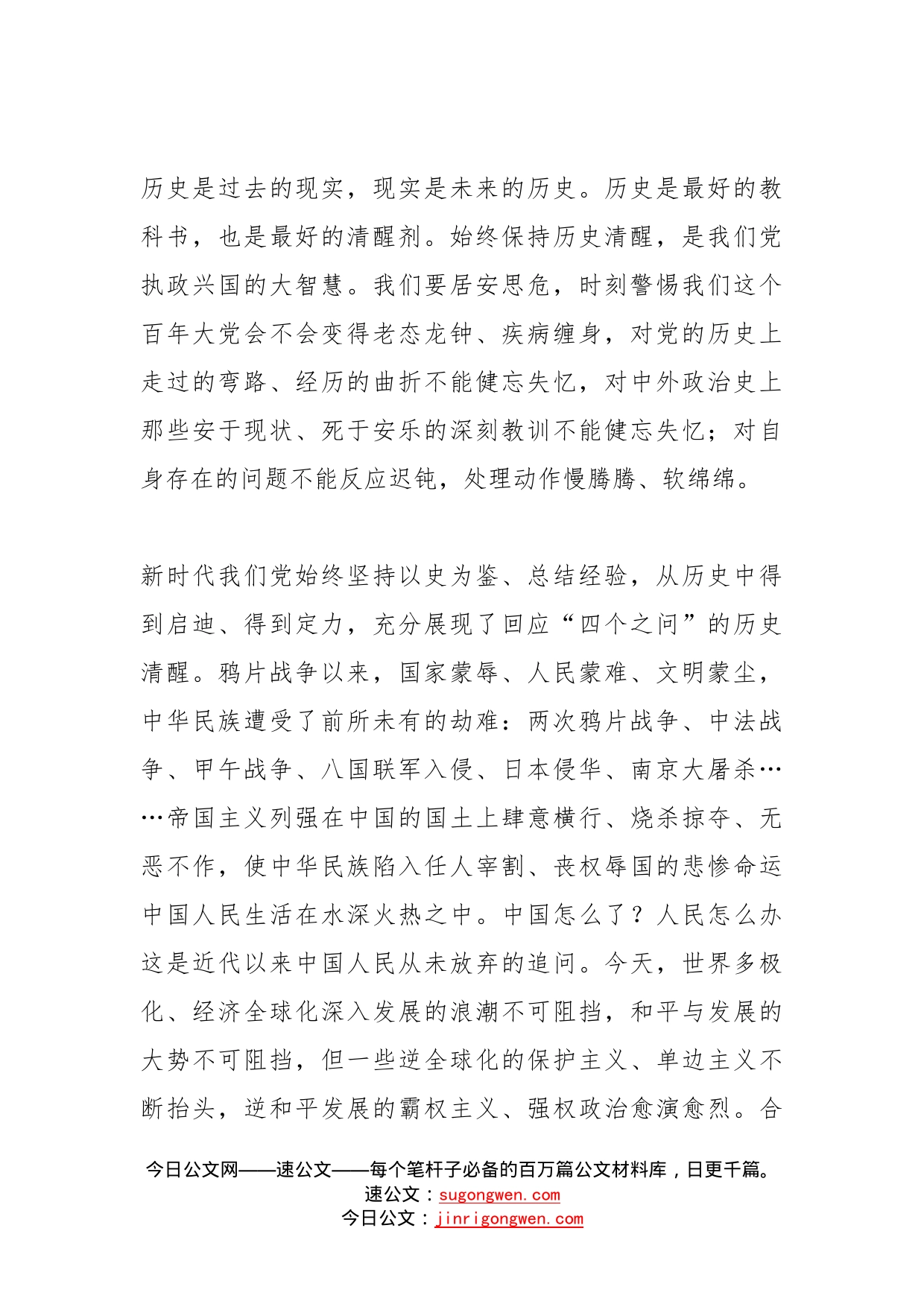 研讨发言：增强历史自觉坚定历史自信全面答好“四个之问”_第2页