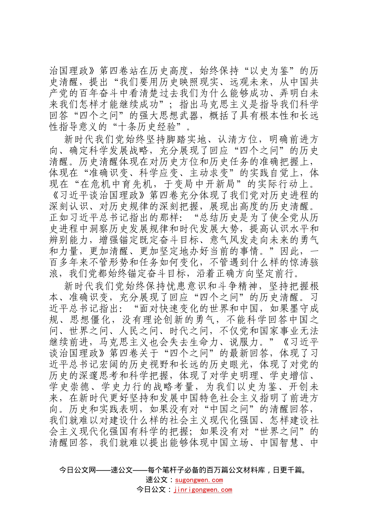 研讨发言：增强历史自觉坚定历史自信全面答好四个之问98_第2页