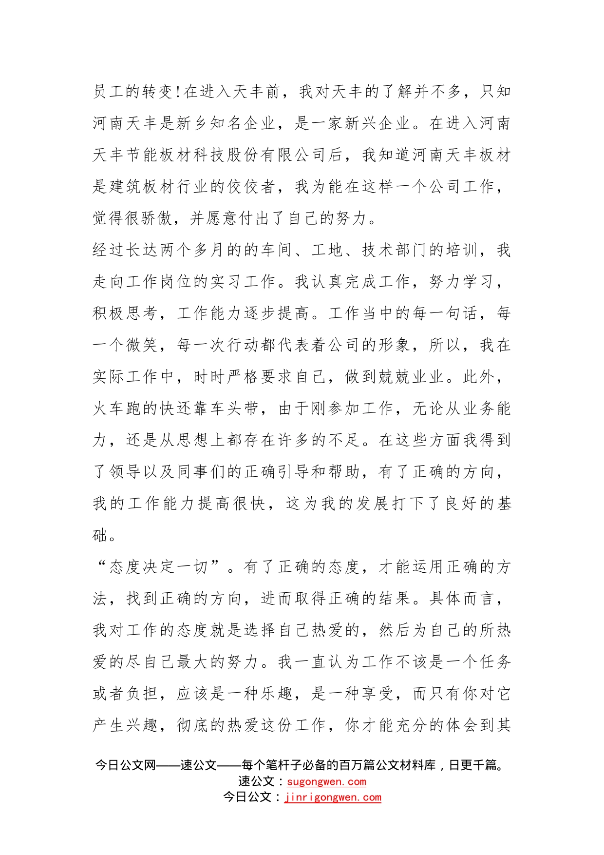 销售公司个人工作总结多篇_第2页