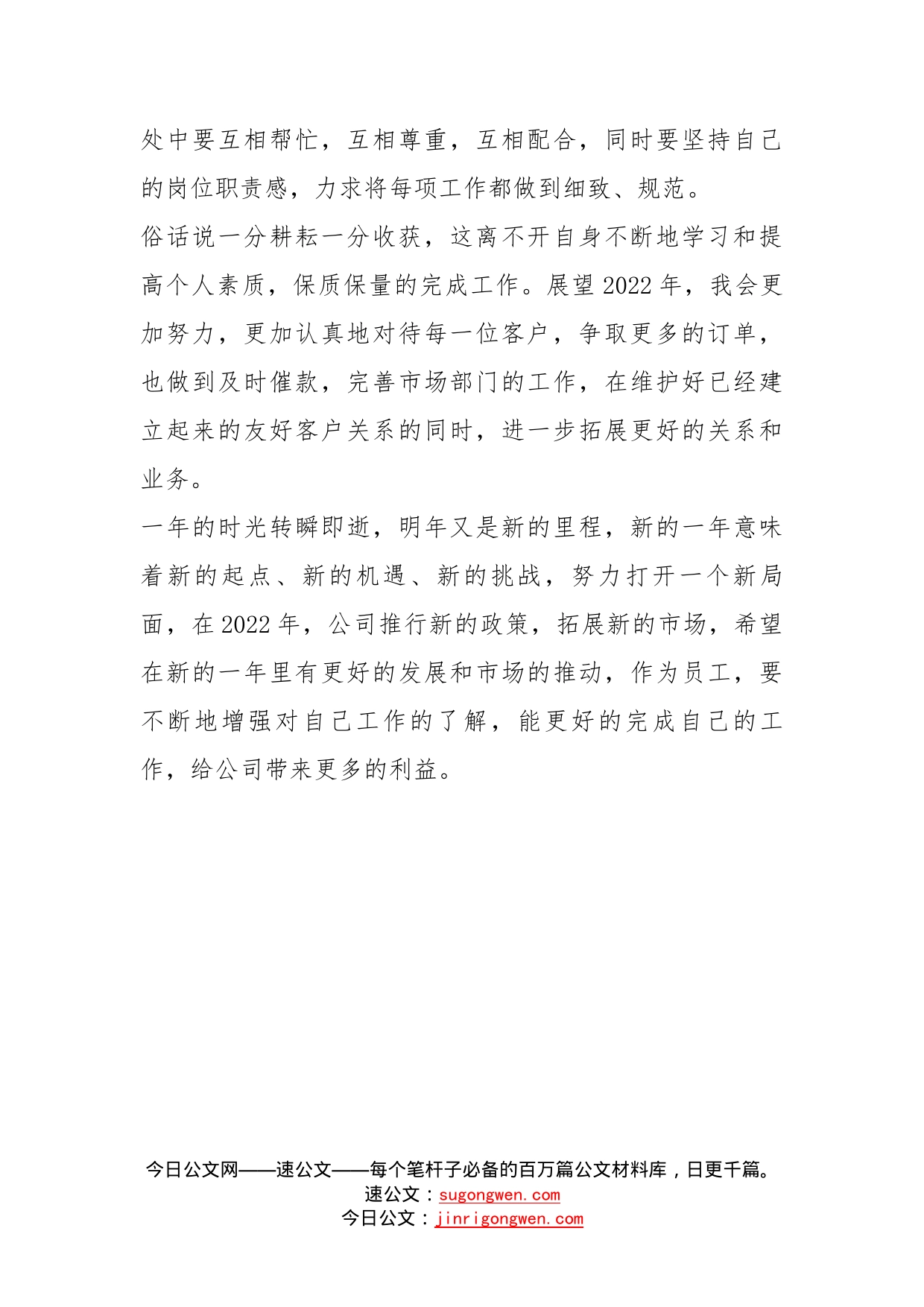 销售公司内勤个人工作总结_第2页