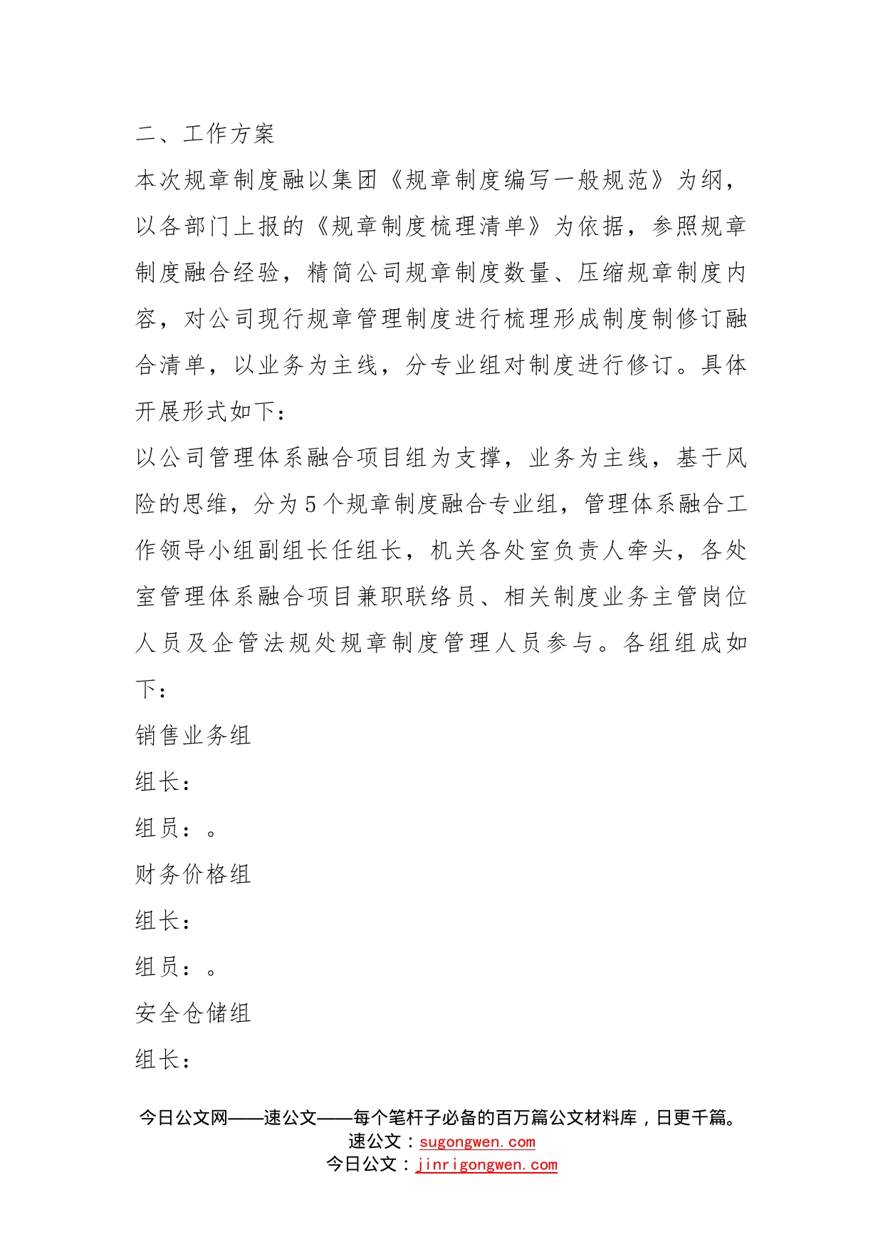 销售公司规章制度融合工作方案_第2页