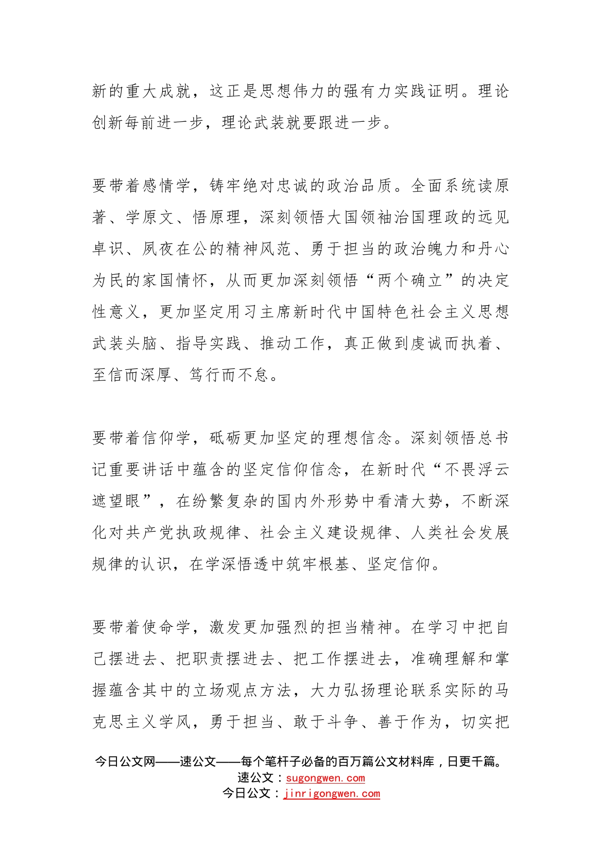 研讨发言：学深悟透第四卷推动全市经济社会发展迈上新台阶_第2页