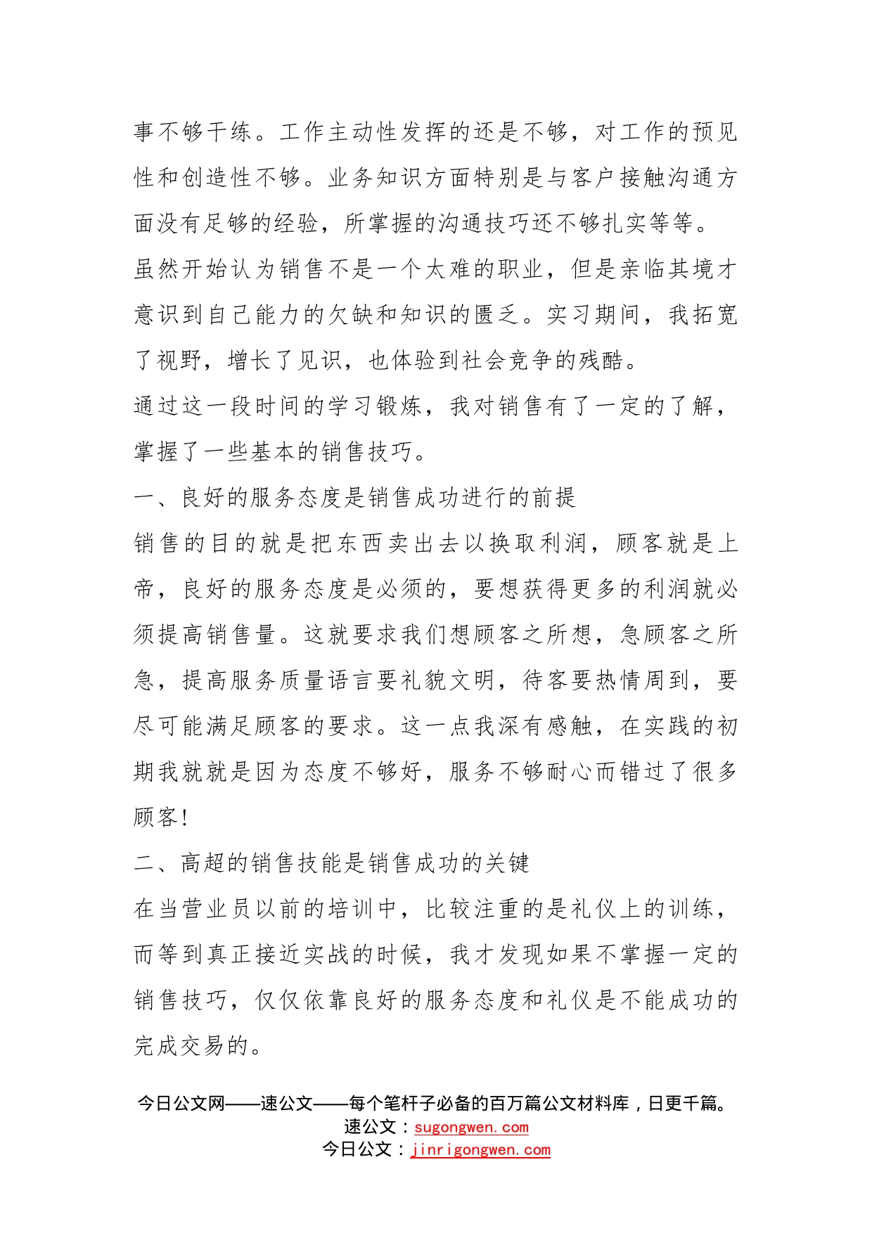 销售员实习心得体会新版_第2页