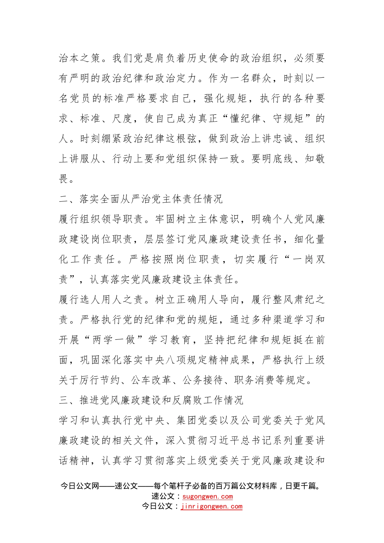 销售经理述责述廉报告_第2页