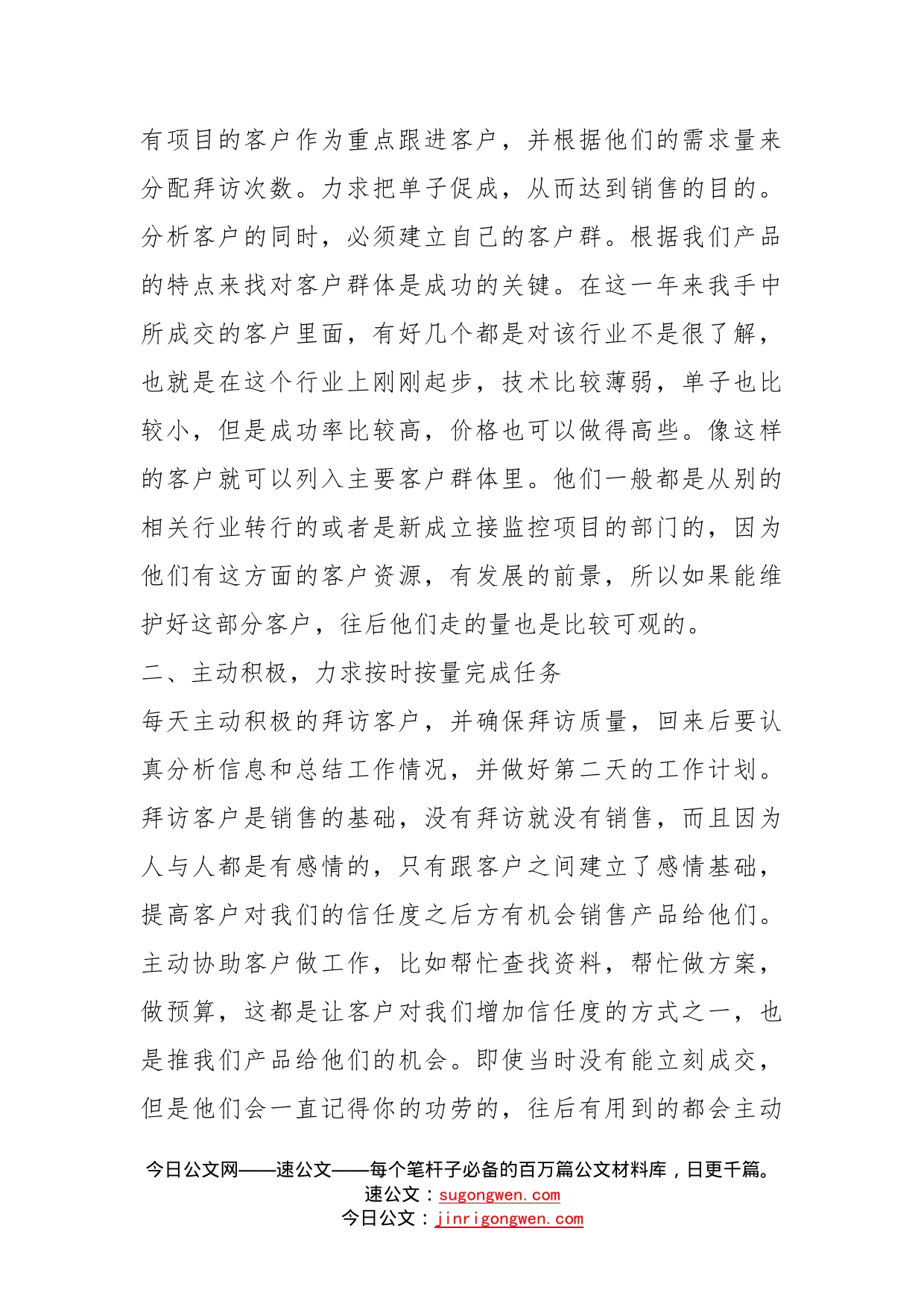 销售部门主管工作心得_第2页