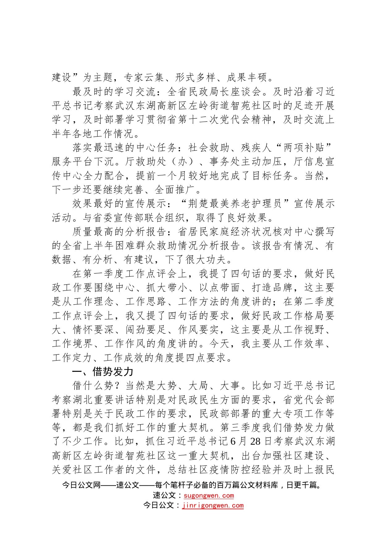 陈昌宏：在省民政厅2022年第三季度工作点评会上的讲话_第2页