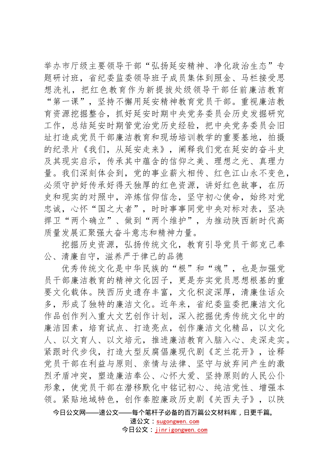 陕西省委常委、省纪委书记、省监委主任王兴宁署名文章：培养廉洁操守坚守为政之本夯实“三不”一体推进的思想根基（20220416）6_第2页