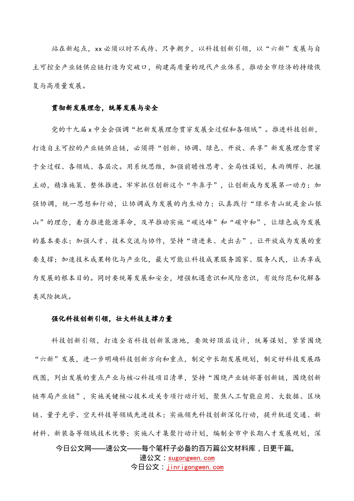 研讨发言：科技创新引领构建现代产业体系（集团公司董事长党委书记）_第2页