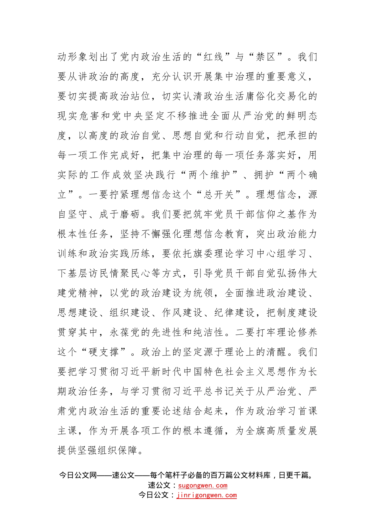 集中治理全区党内政治生活庸俗化交易化问题研讨发言材料_第2页