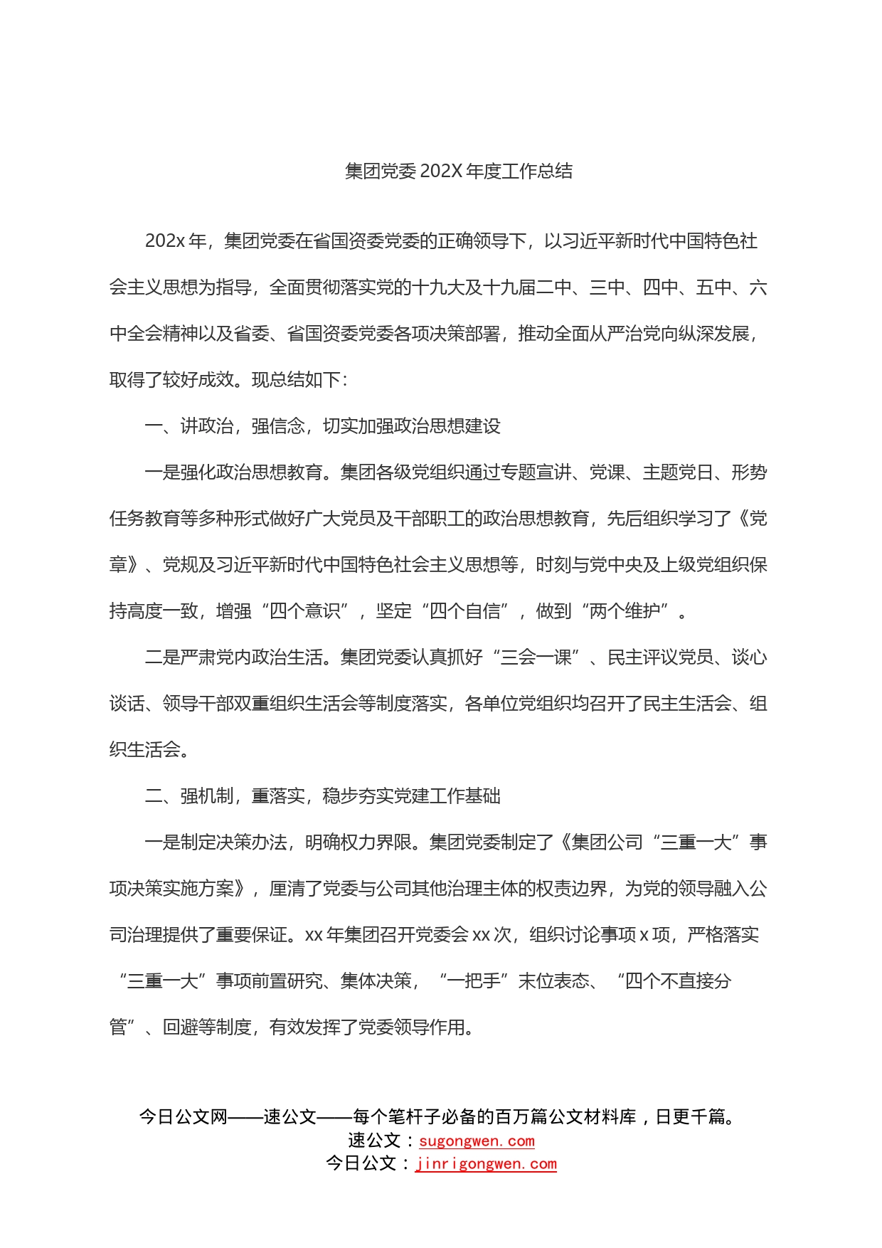 集团党委202年度工作总结_第1页