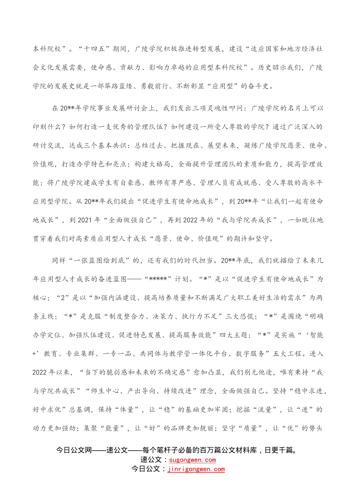 研讨发言：高素质应用型人才成长的使命与担当_第2页