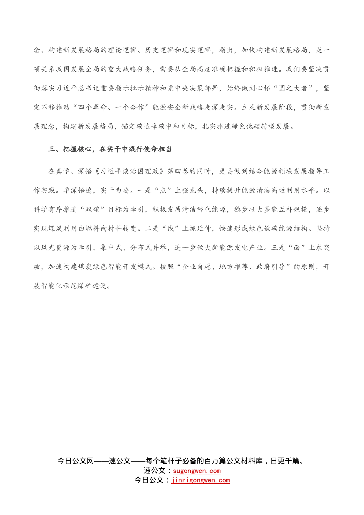 研讨材料：学深悟透担当尽责助力高质量转型发展_第2页