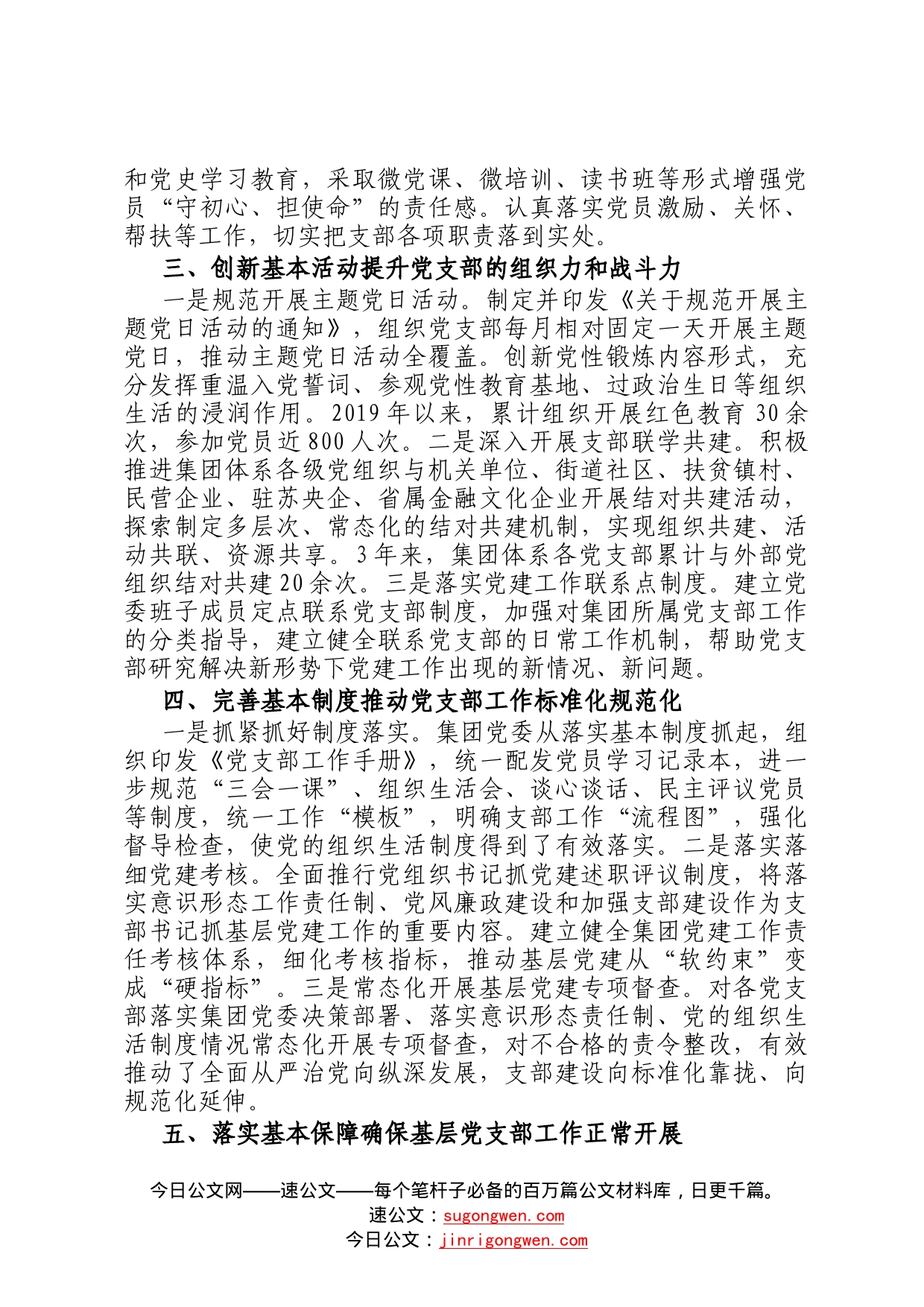 集团党委推进党支部标准化规范化建设经验材料22_第2页