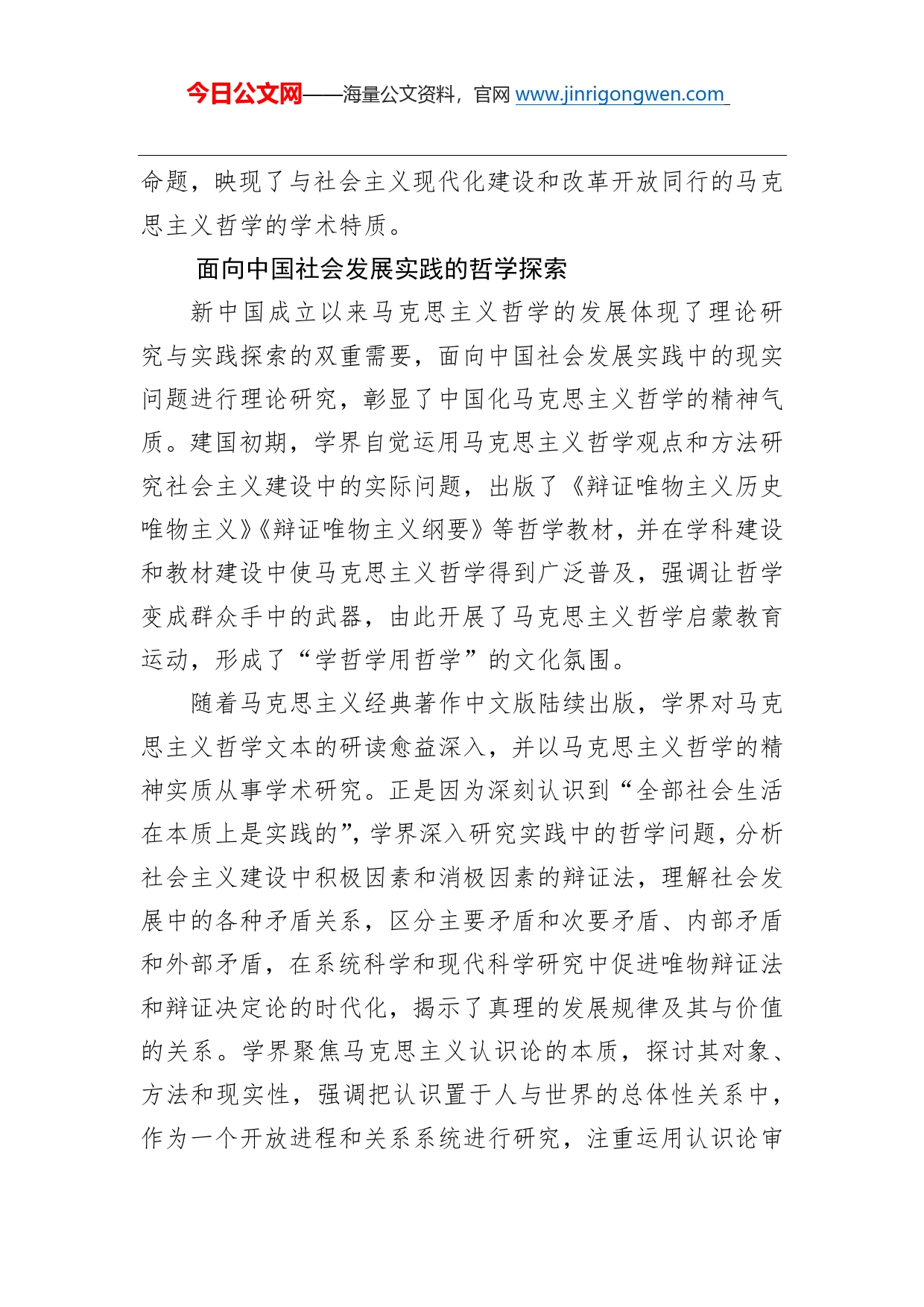 臧峰宇：新中国成立以来马克思主义哲学研究述略与前瞻_第2页