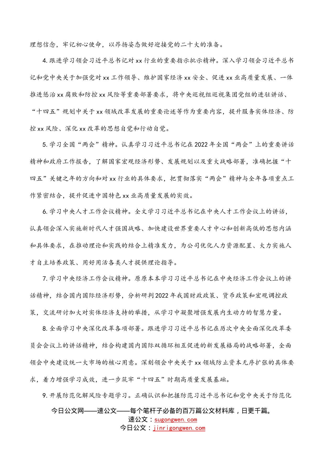 集团公司2022年党委理论学习中心组学习计划_第2页