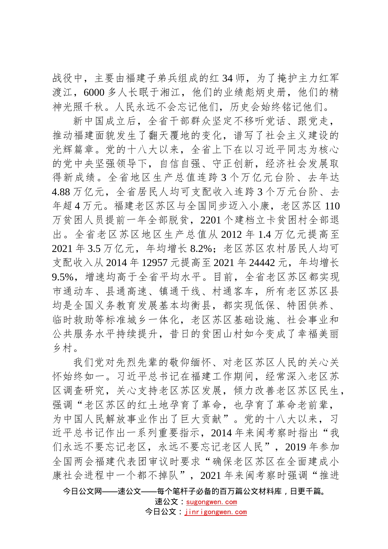 福建省委书记尹力：在纪念福建省苏维埃政府成立90周年大会上的讲话（20220916）8301_第2页