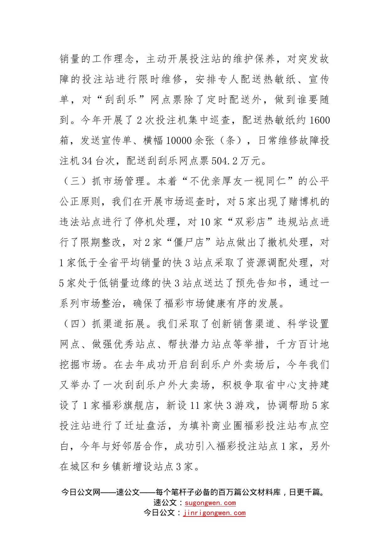 福彩系统主要负责人履职尽责个人工作总结_第2页