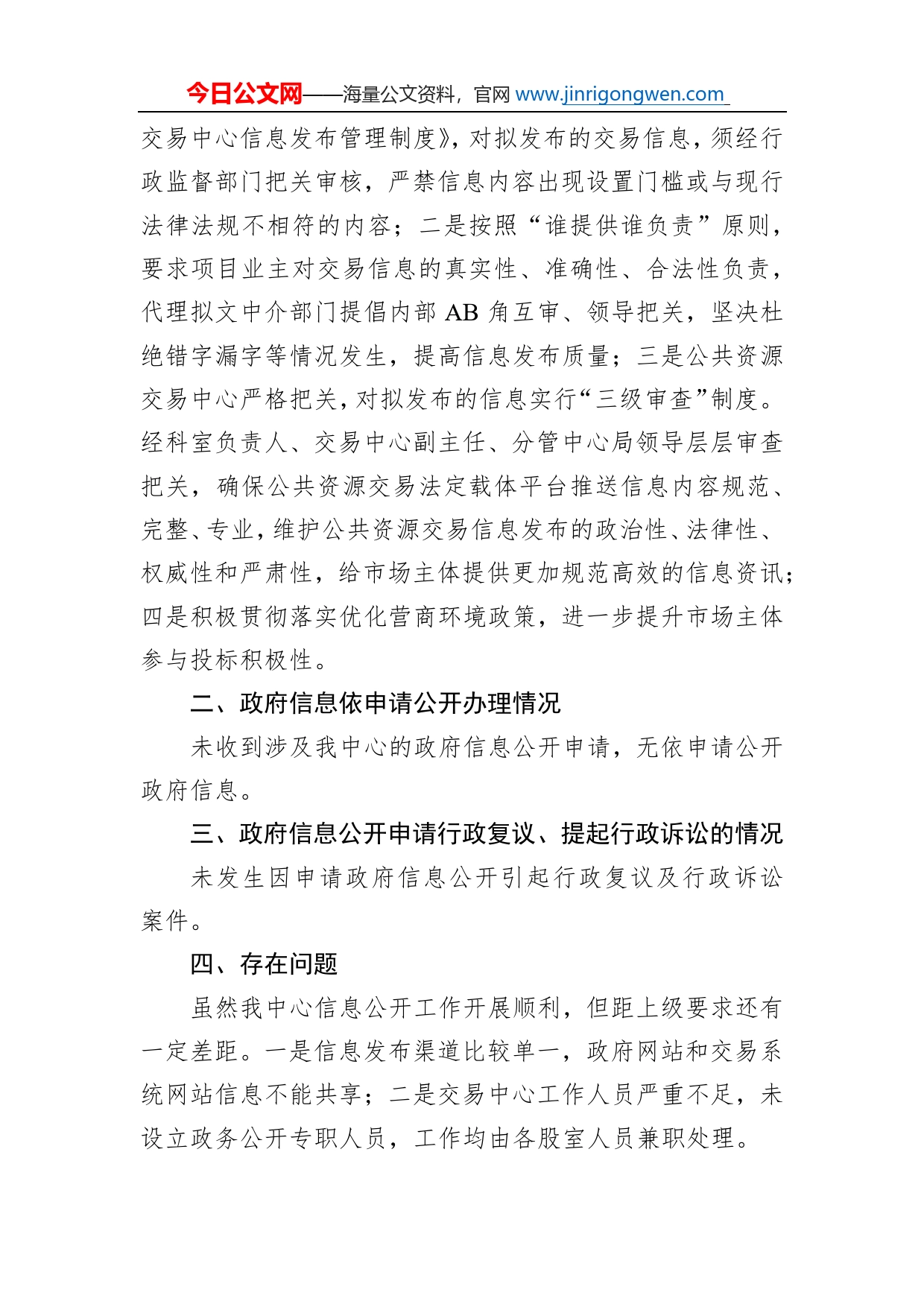 市区公共资源交易中心2022年政务公开专项工作总结（20221130）_第2页