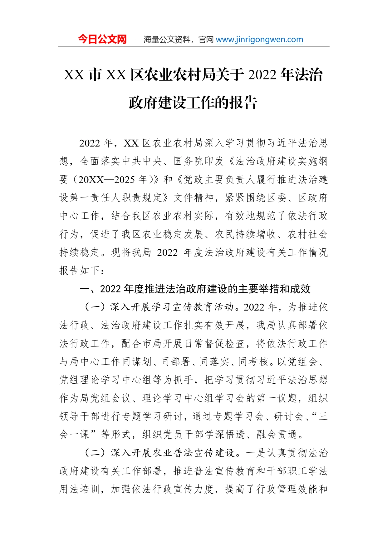 市区农业农村局关于2022年法治政府建设工作的报告（20230106）22_第1页