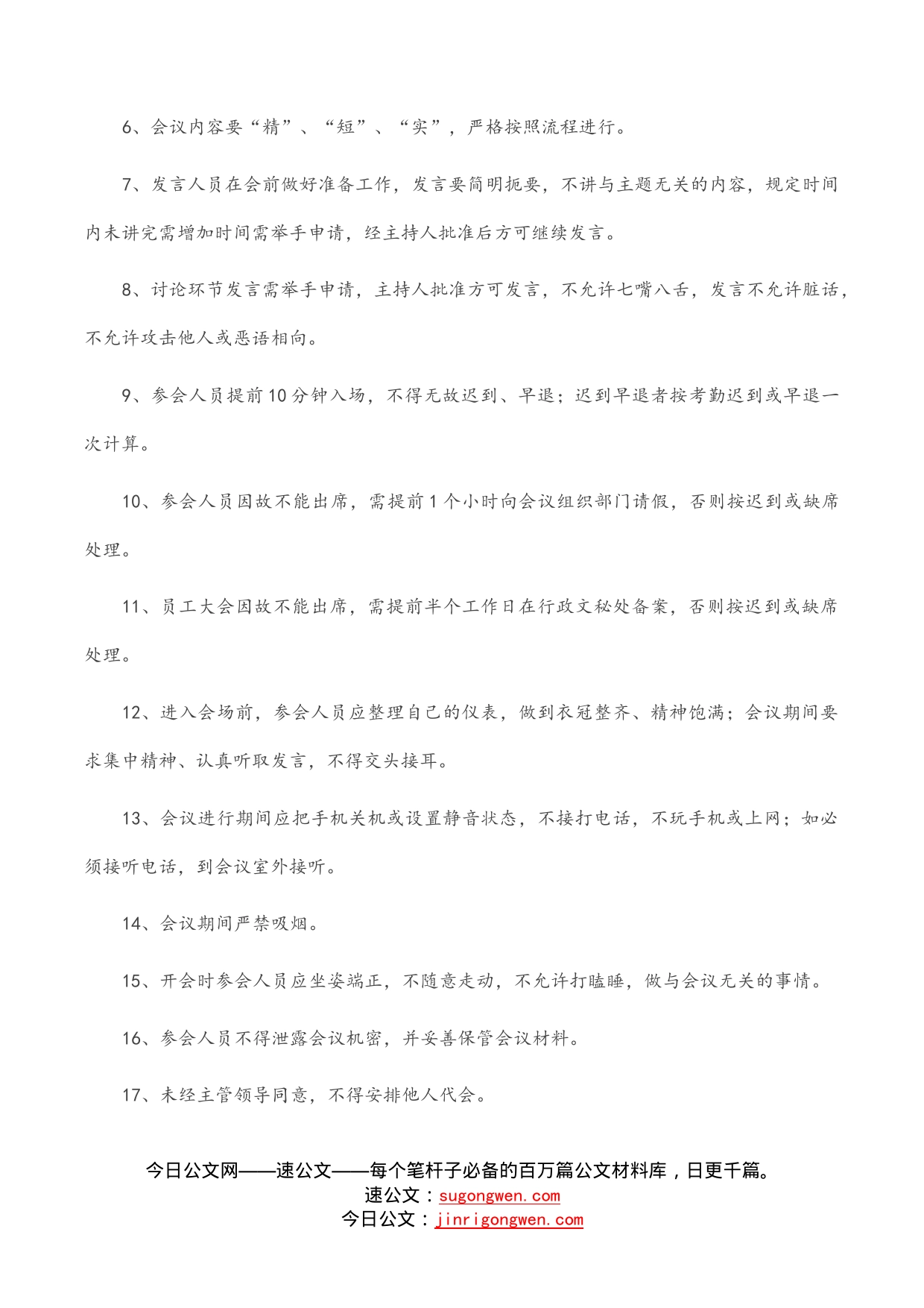 集团公司会议纪律管理制度_第2页