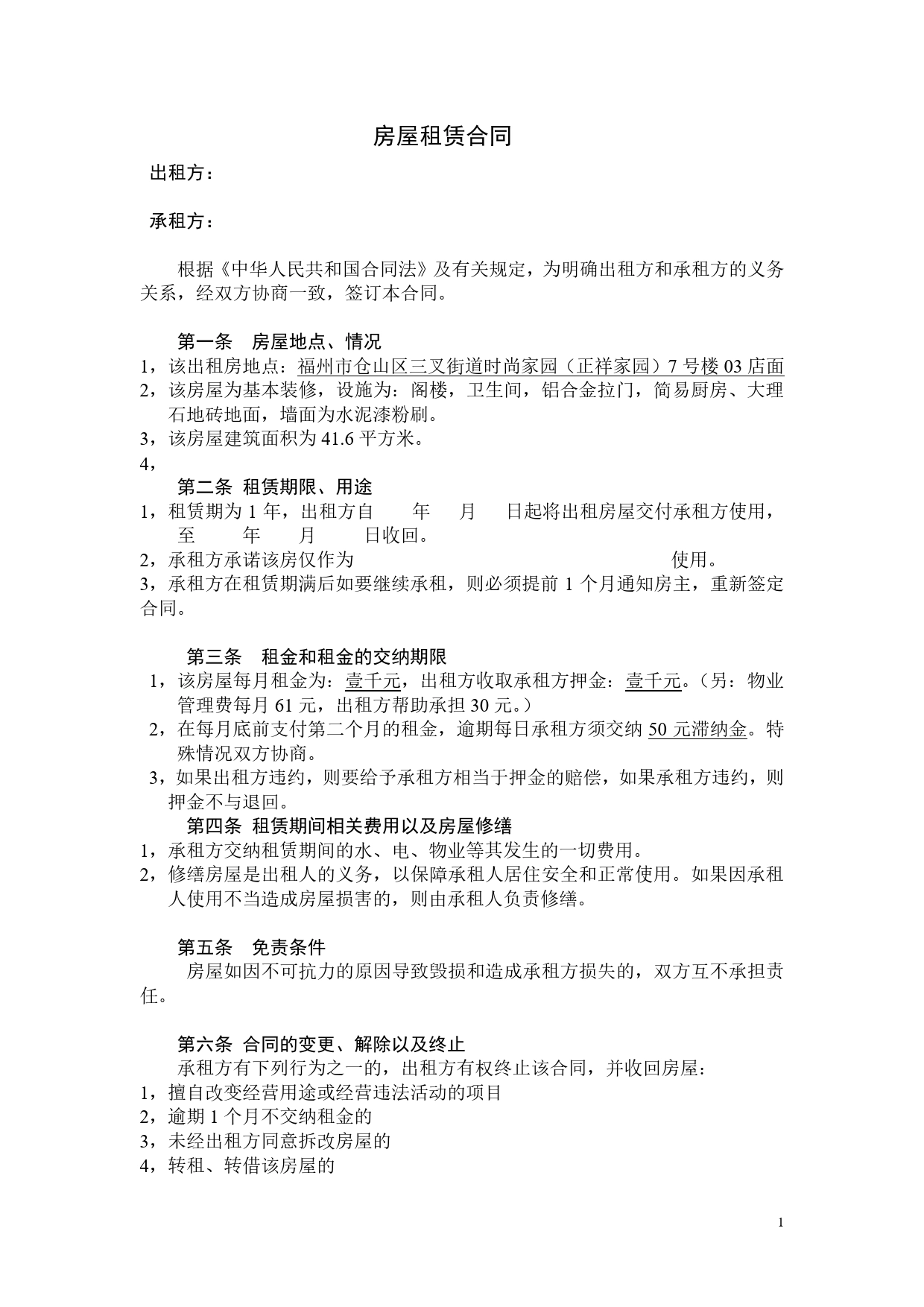 房屋出租合同.doc_第1页