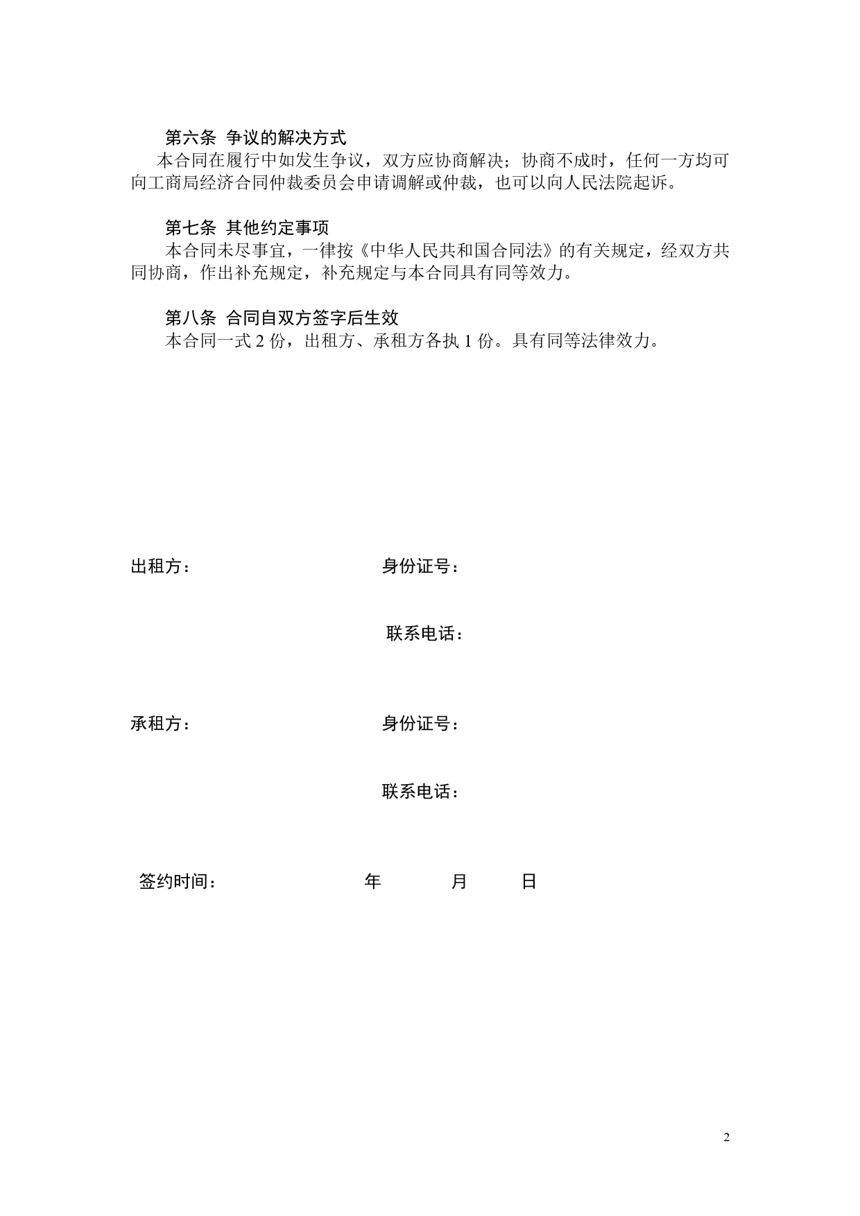 房屋出租合同.doc_第2页
