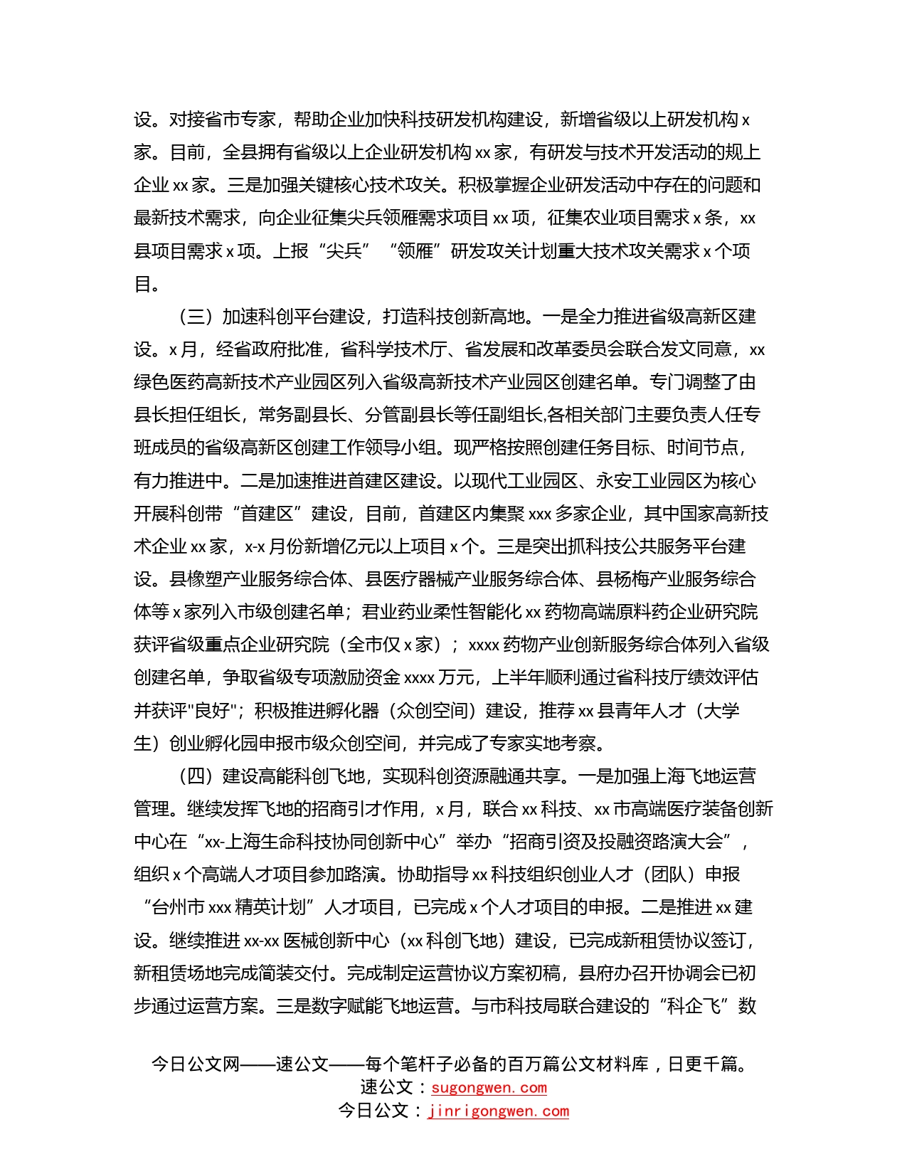 科技局2022年上半年工作总结和下半年工作计划（区县）_第2页