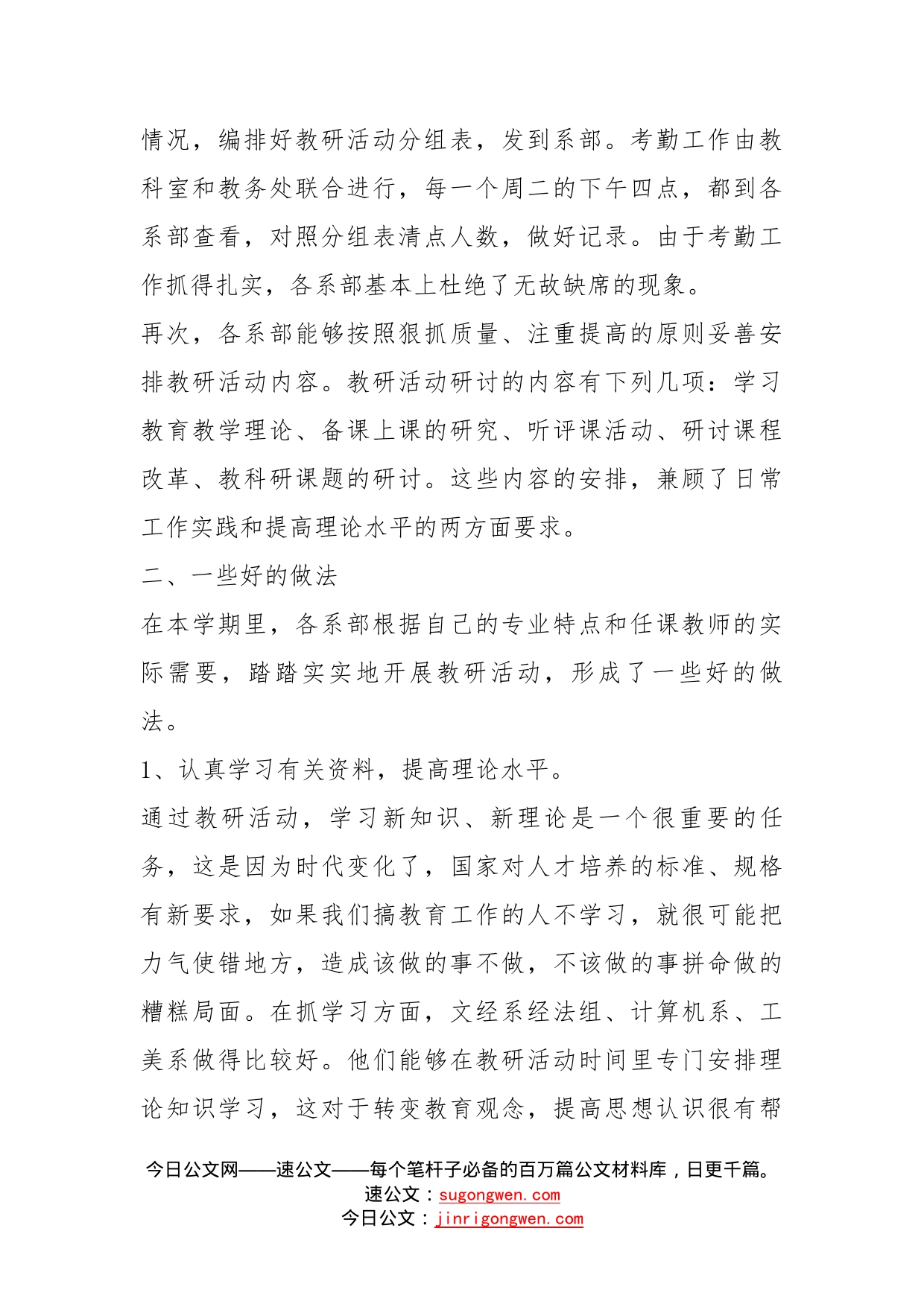 科研学期工作总结格式_第2页