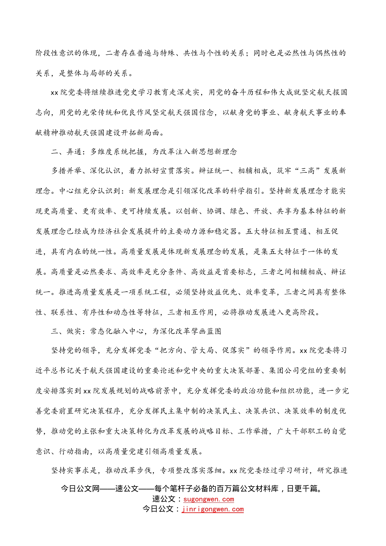 集团公司党委理论学习中心组研讨发言：砥志研思知行并进戮力同心助推发展_第2页