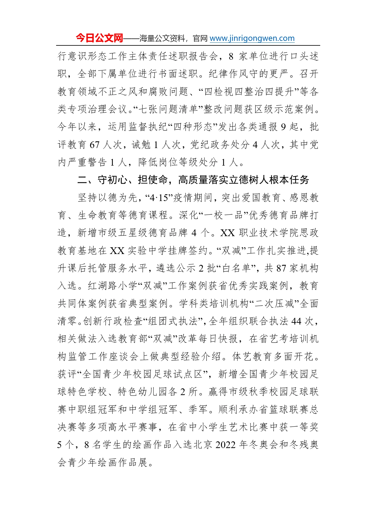 市区教育局2022年工作总结和2023年工作思路65_第2页