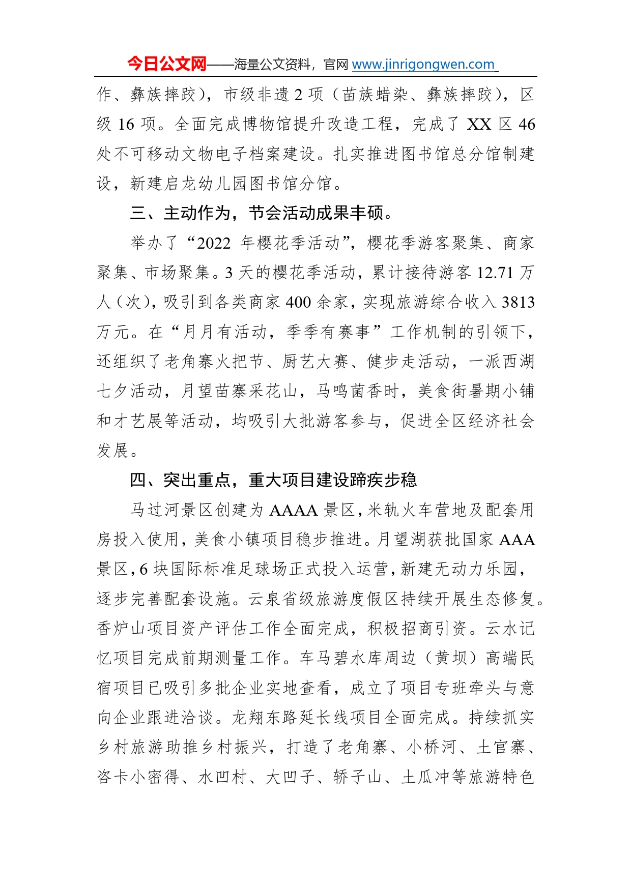 市区文化和旅游局2022年工作总结及2023年工作计划49_第2页