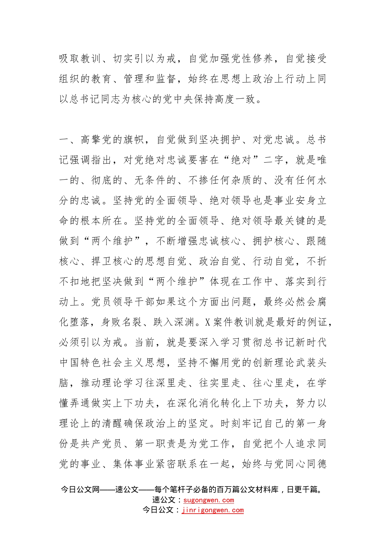 集团公司关于对违法案件警示教育的政治表态_第2页