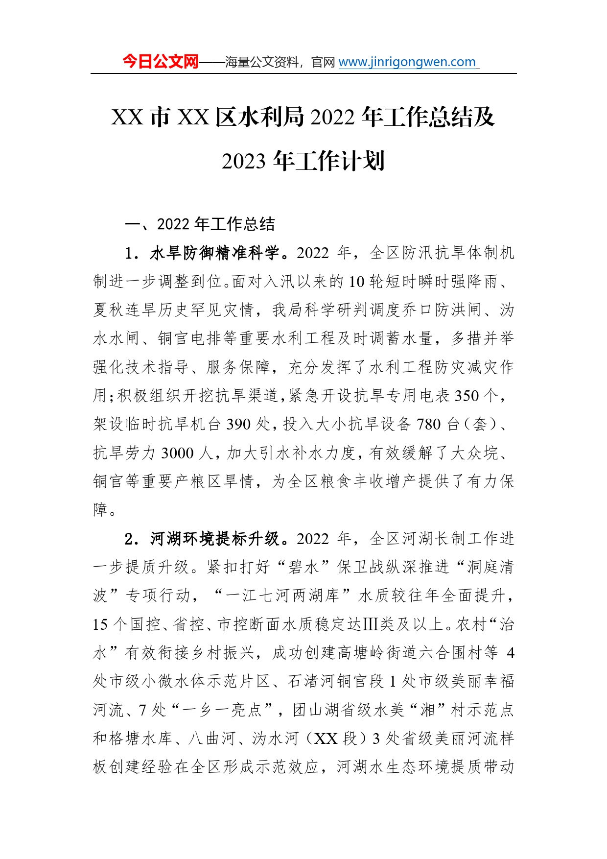 市区水利局2022年工作总结及2023年工作计划_第1页