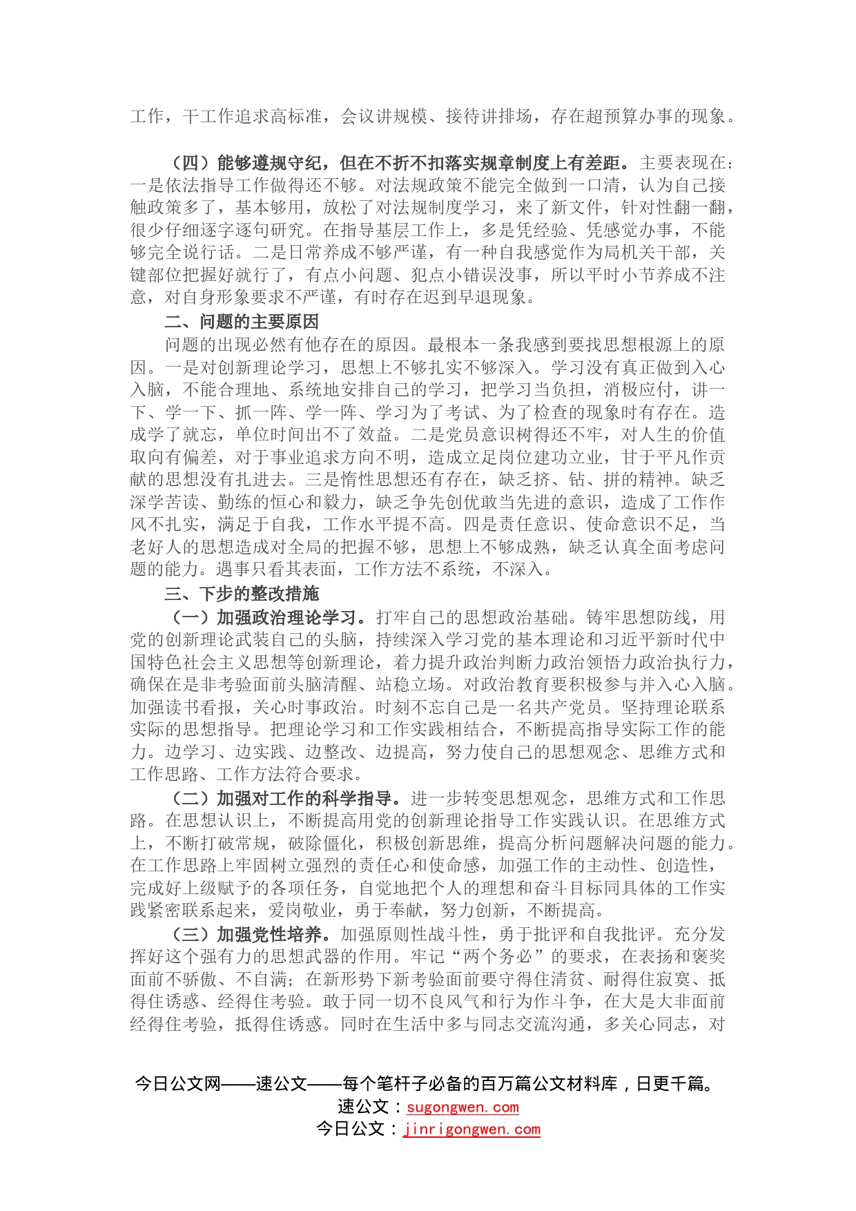 税务局党员干部党史学习教育专题组织生活会党性分析材料_第2页