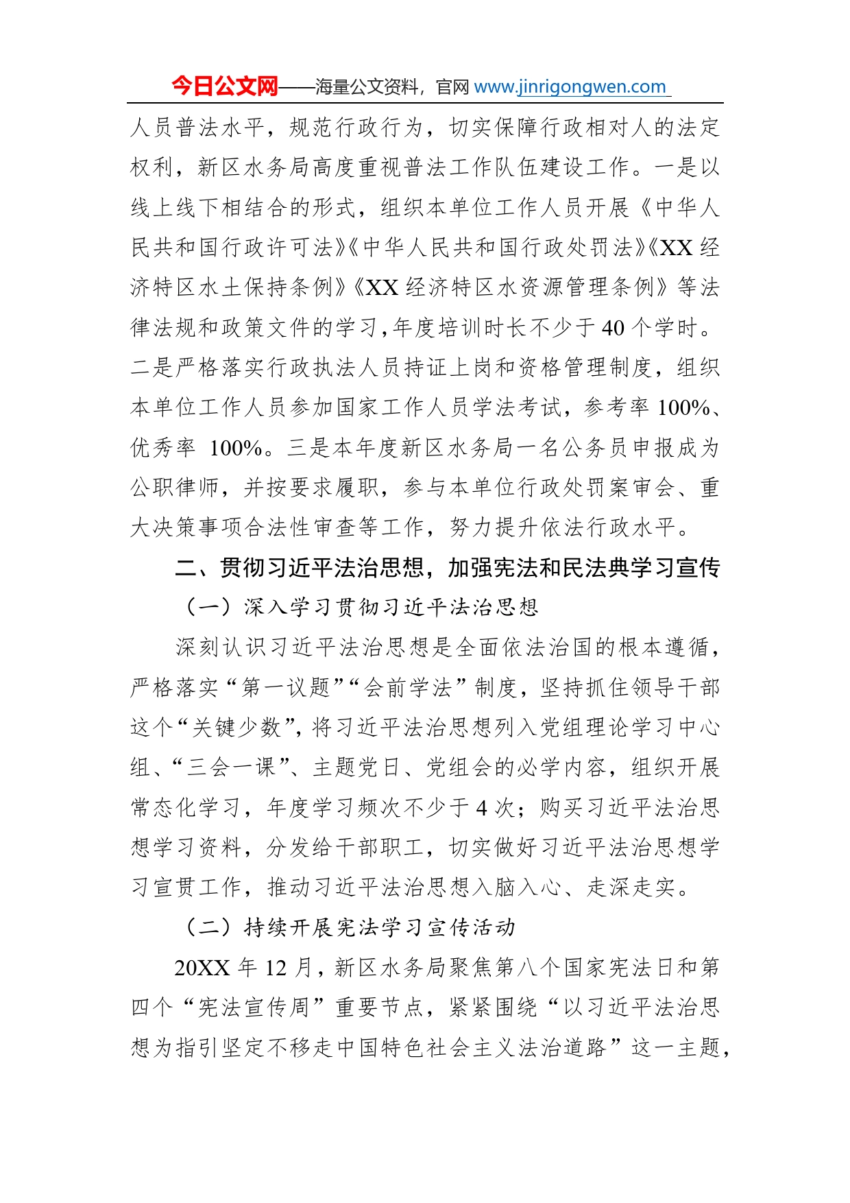 市区水务局“谁执法谁普法”普法责任制落实情况2022年度工作总结（20220930）_第2页