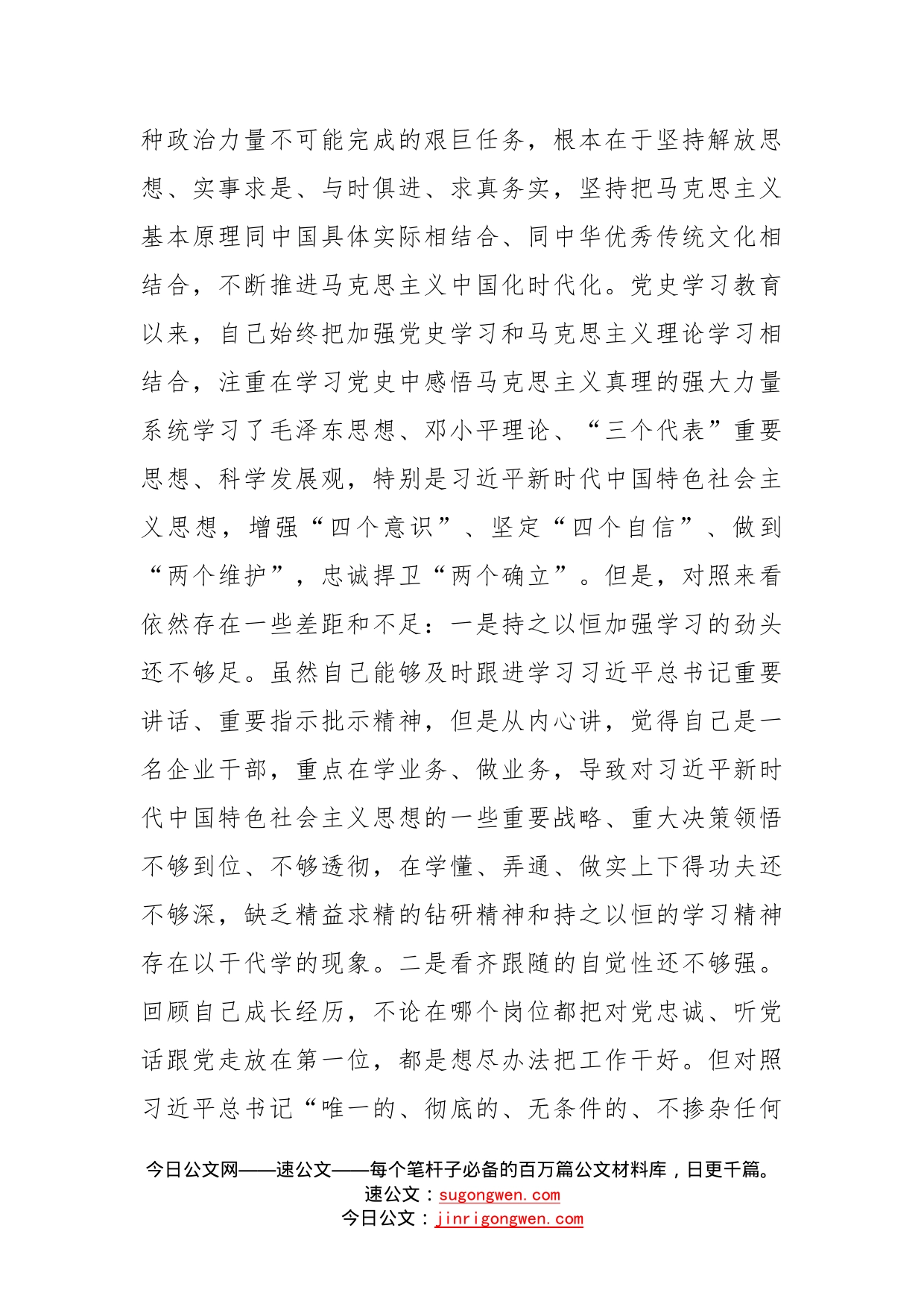 集团公司副总经理学习教育专题民主生活会五个带头对照检查材料_第2页