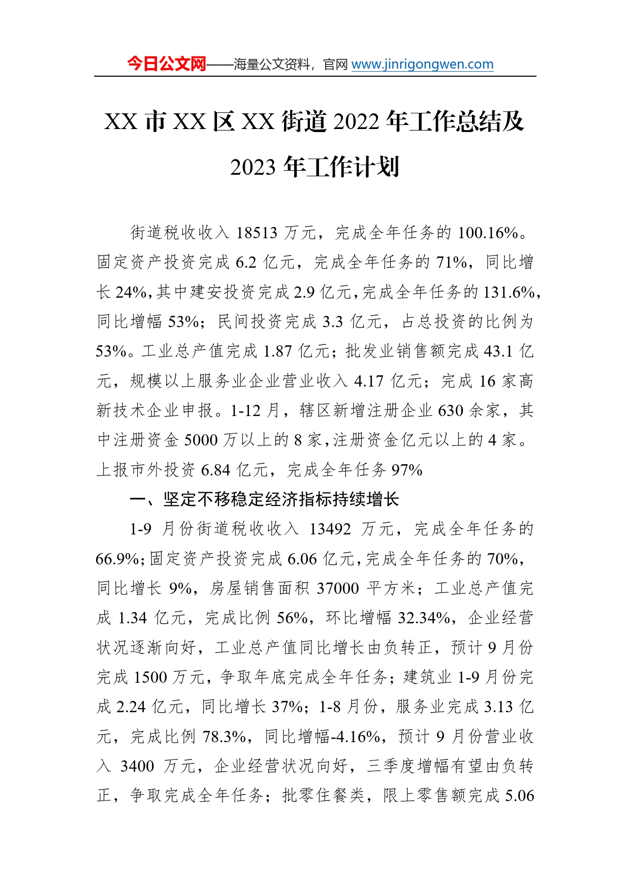 市区街道2022年工作总结及2023年工作计划256_第1页