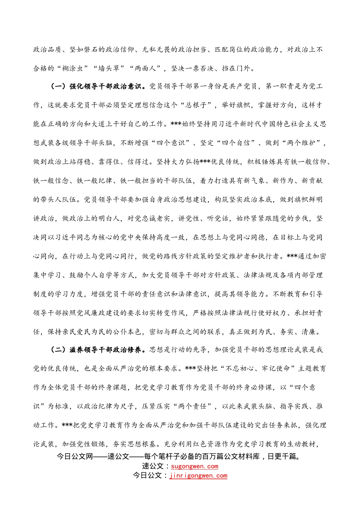 集团公司干部管理工作经验交流发言材料_第2页