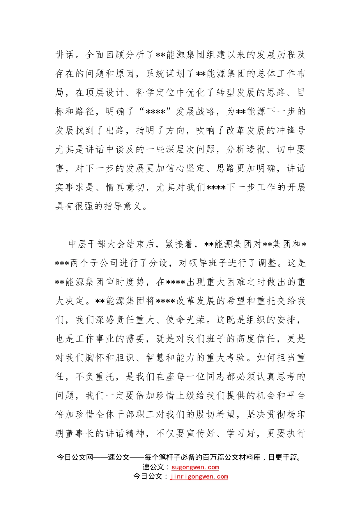 集团公司领导在中层干部大会上的讲话_第2页