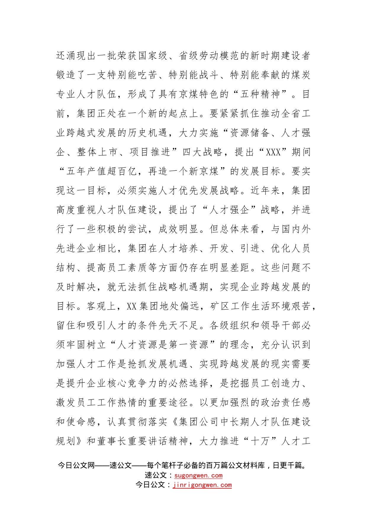 集团公司领导在人才培养专题工作会议上的总结讲话(1)_第2页