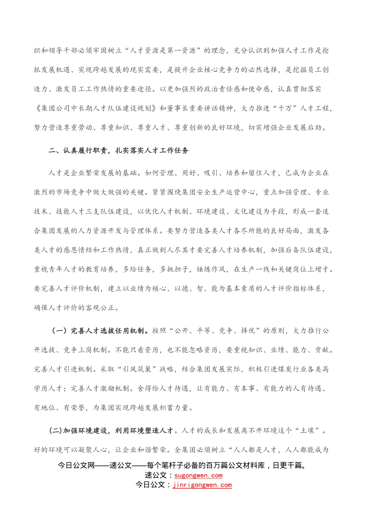 集团公司领导在人才培养专题工作会议上的总结讲话_第2页