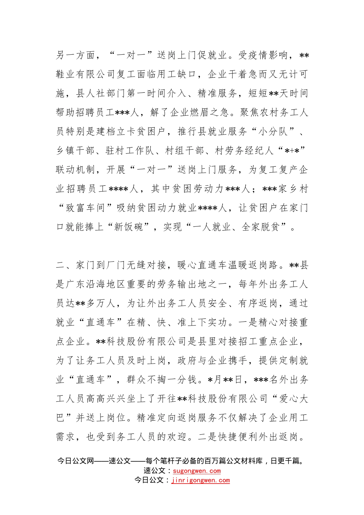 稳就业研讨发言4篇_第2页