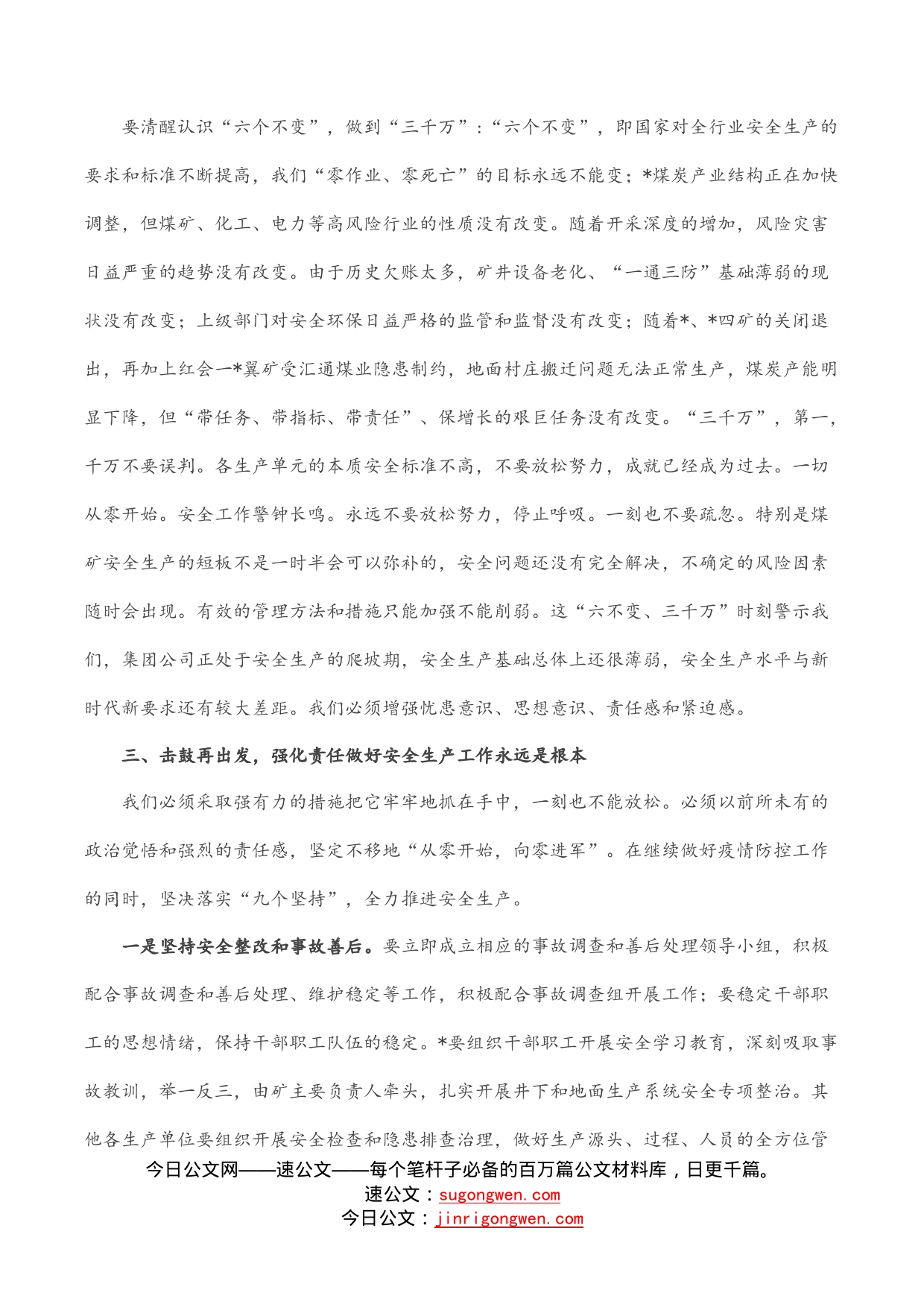 集团公司领导在安全专项办公会上的总结讲话_第2页