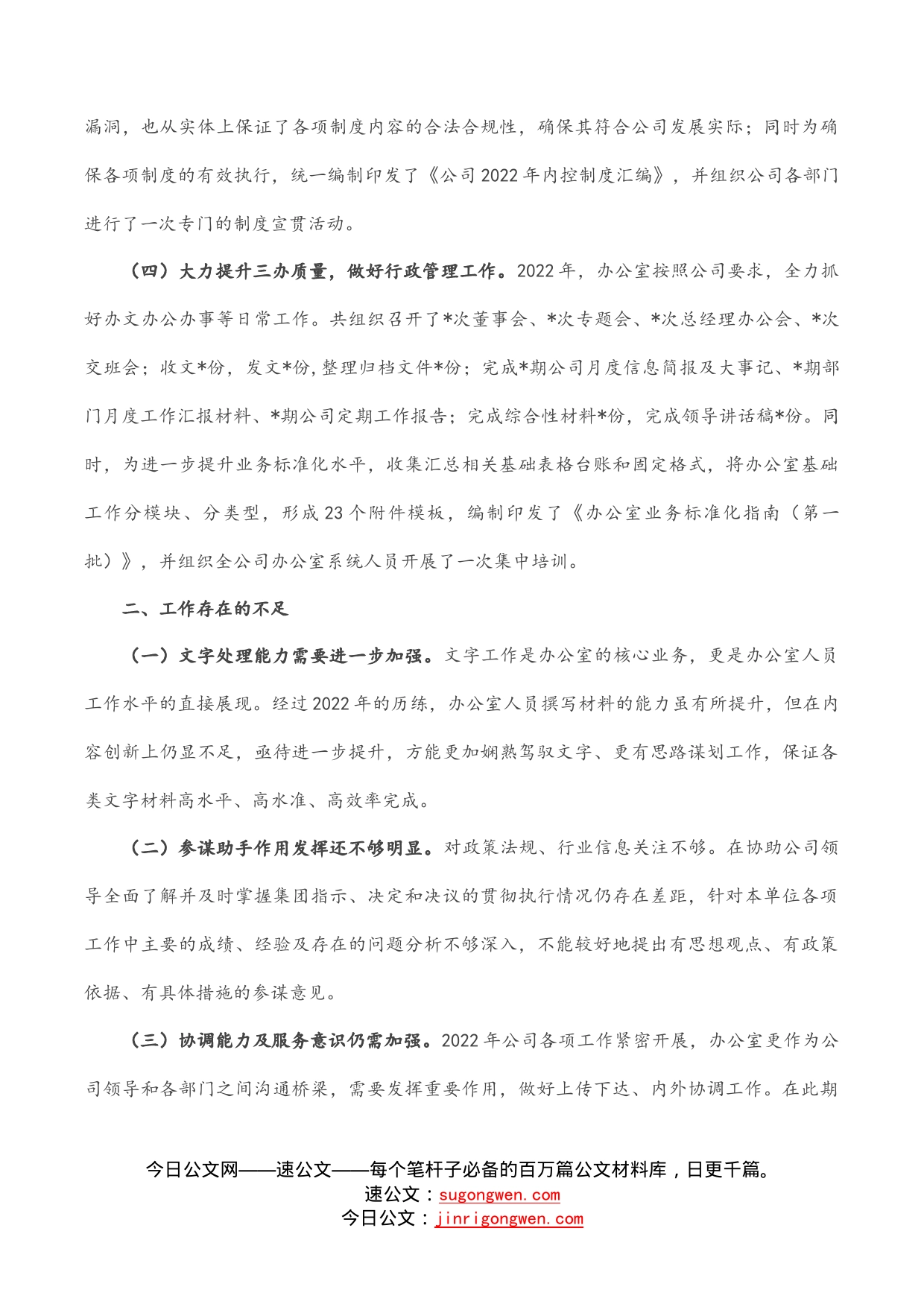 集团办公室2022年工作总结和2023年工作计划_第2页
